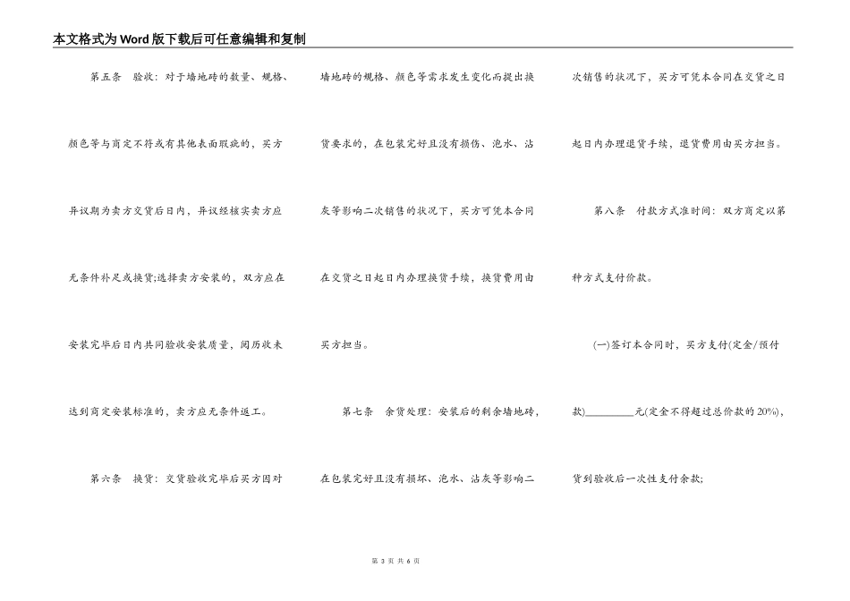 沈阳市建材买卖合同_第3页