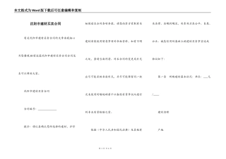 沈阳市建材买卖合同