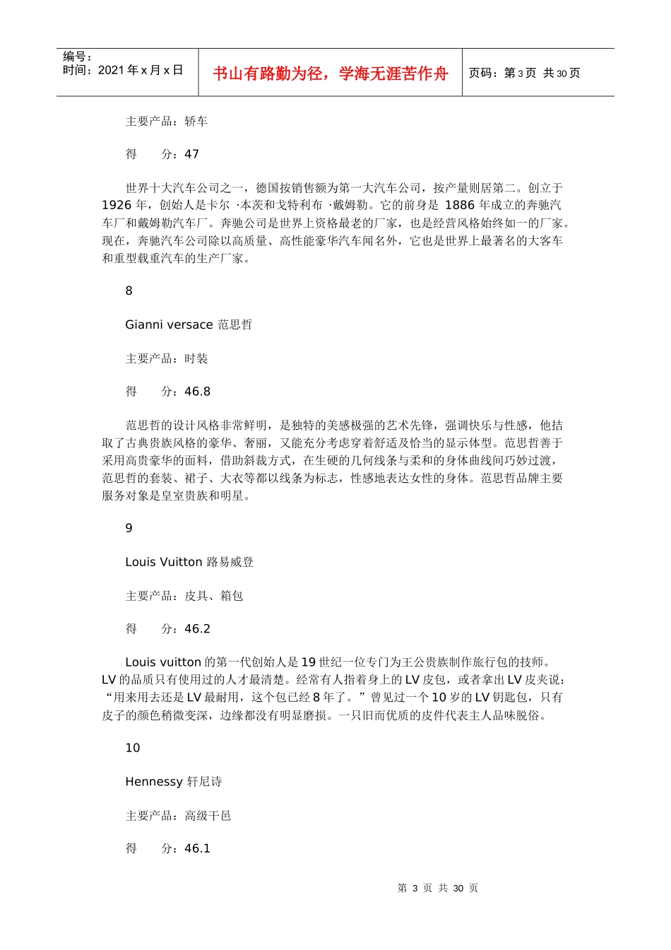 世界顶级奢侈品牌100强_第3页