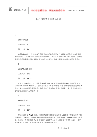 世界顶级奢侈品牌100强