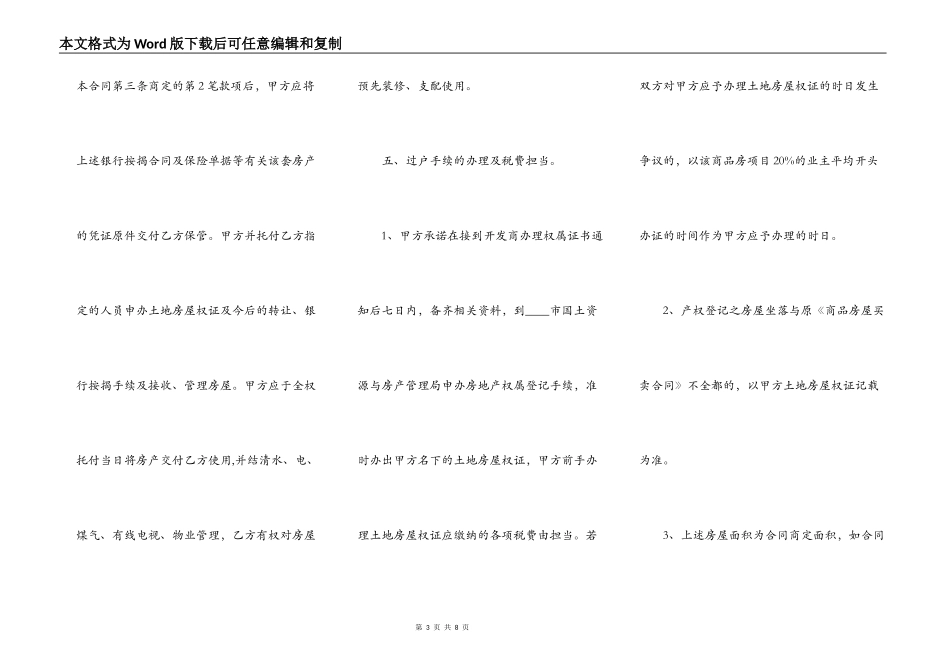 预约买卖合同范本最新_第3页