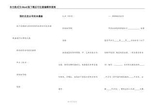预约买卖合同范本最新