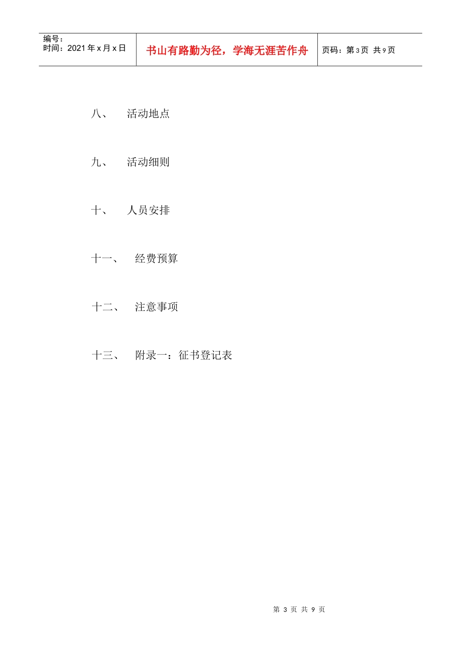 世界读书日--图书漂流活动策划书_第3页