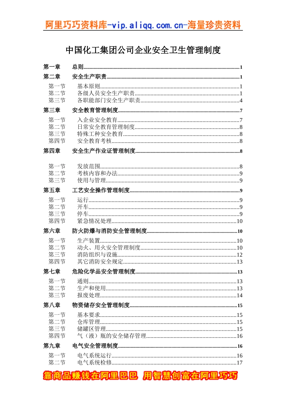 中国化工集团公司企业安全卫生管理制度(doc 38)_第1页