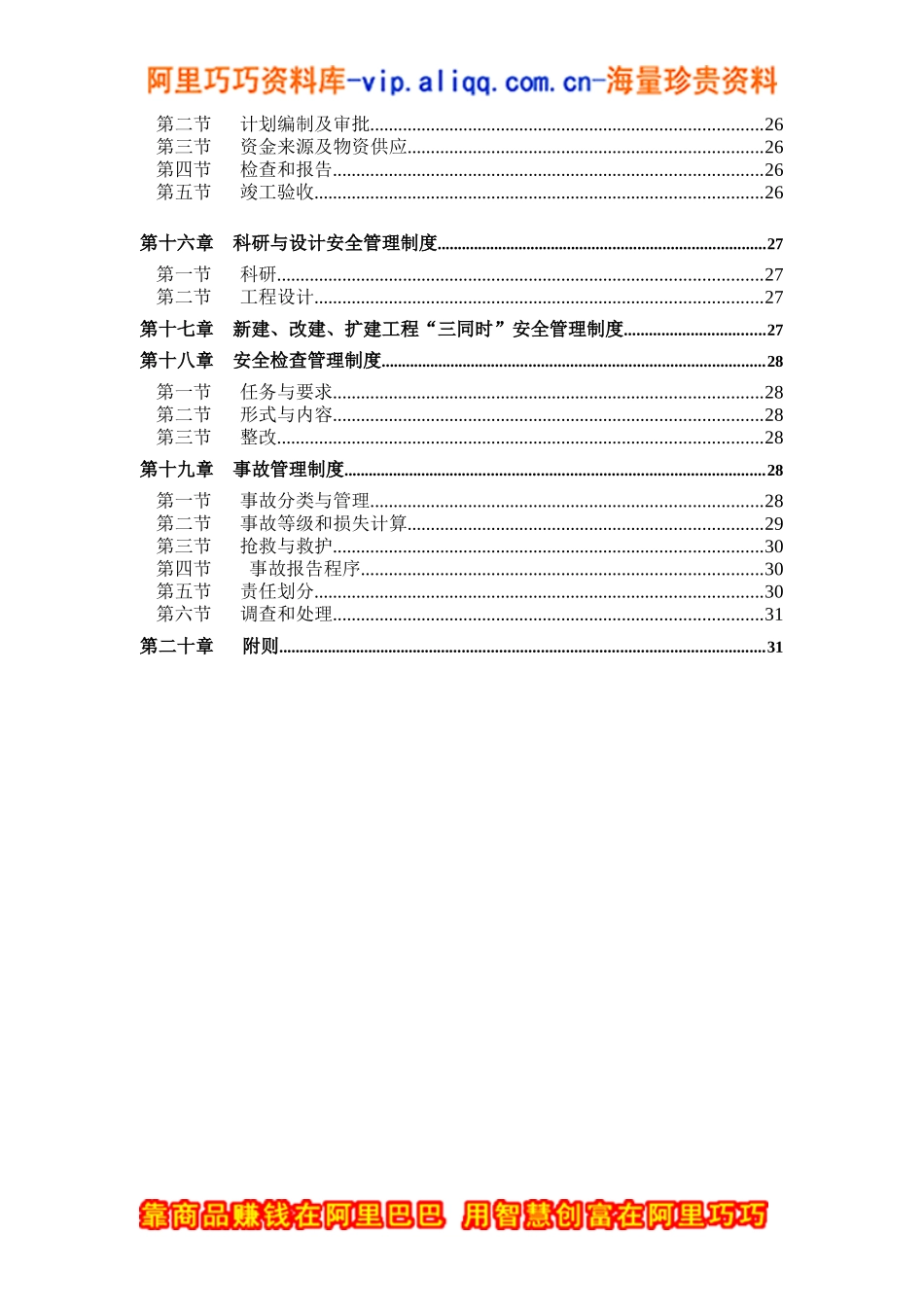 中国化工集团公司企业安全卫生管理制度(doc 38)_第3页