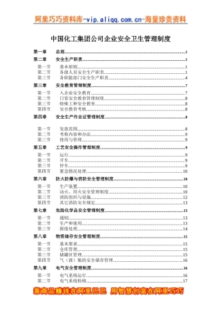 中国化工集团公司企业安全卫生管理制度(doc 38)