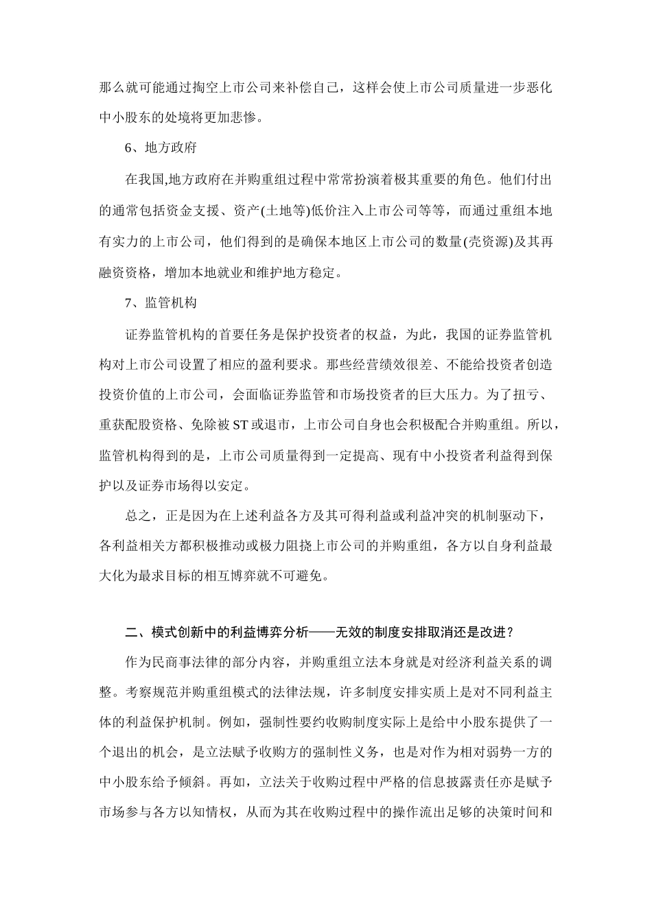 中国上市公司并购重组的利益研究报告_第3页