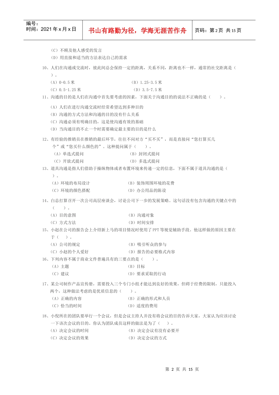 个人团队与管理XXXX考试_第2页