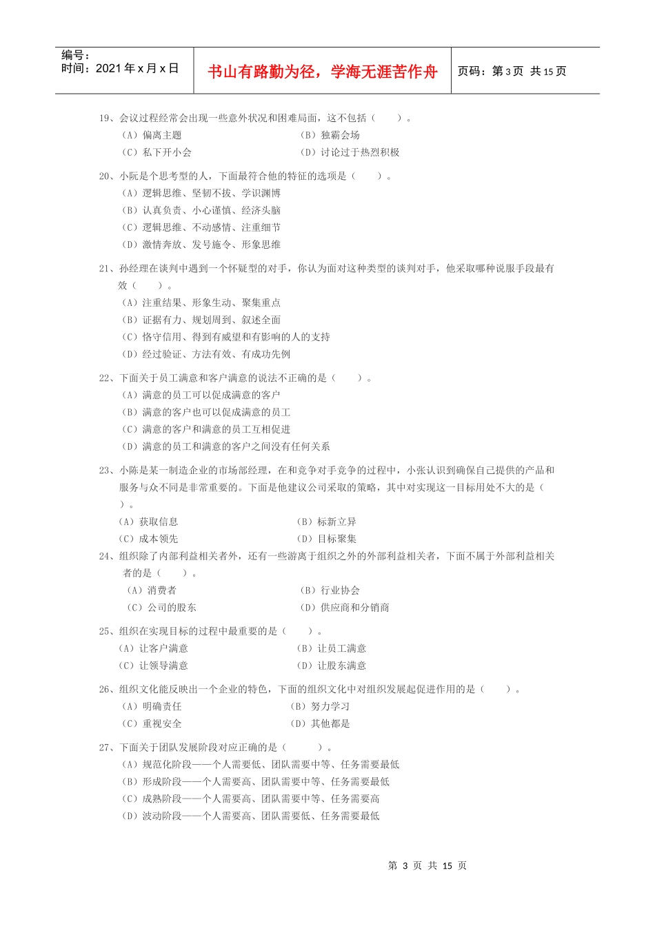 个人团队与管理XXXX考试_第3页