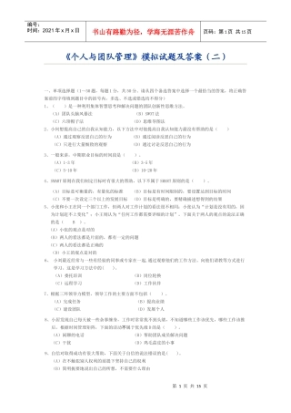 个人团队与管理XXXX考试