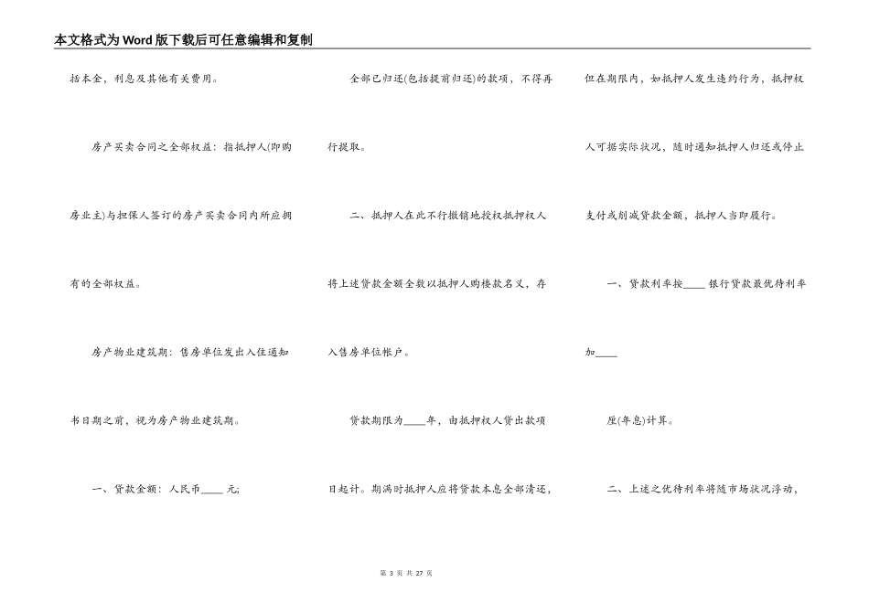 厂房抵押贷款合同格式_第3页