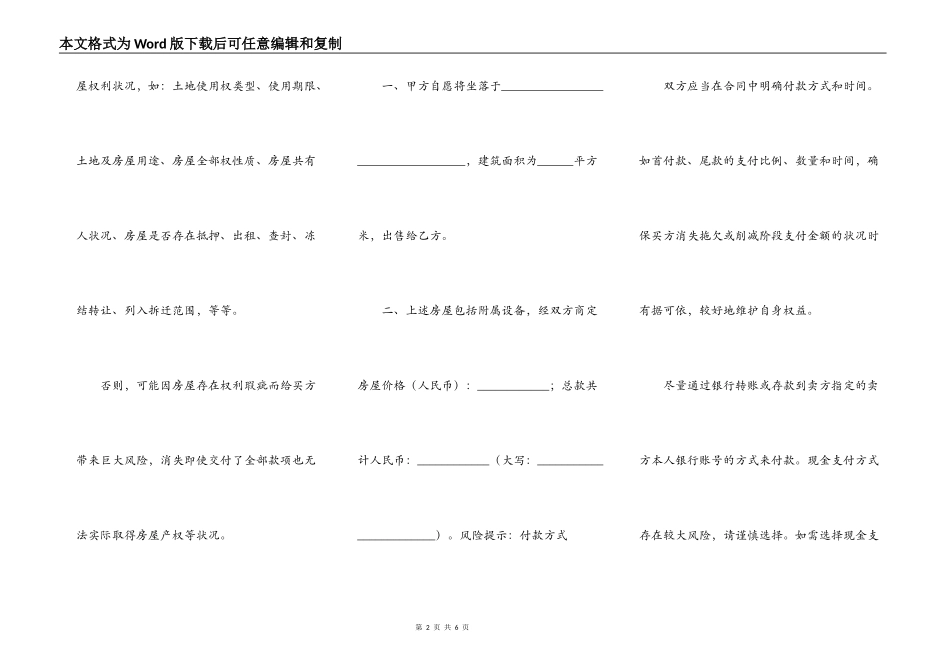 成都市房屋买卖合同书通用版_第2页