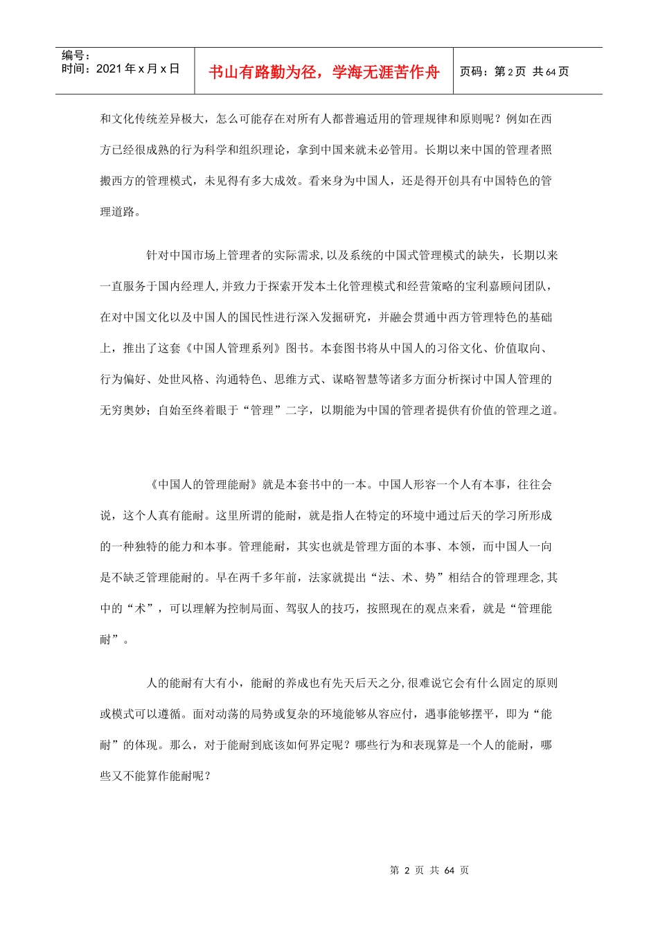 中国人管理的基本能耐与溯源_第2页