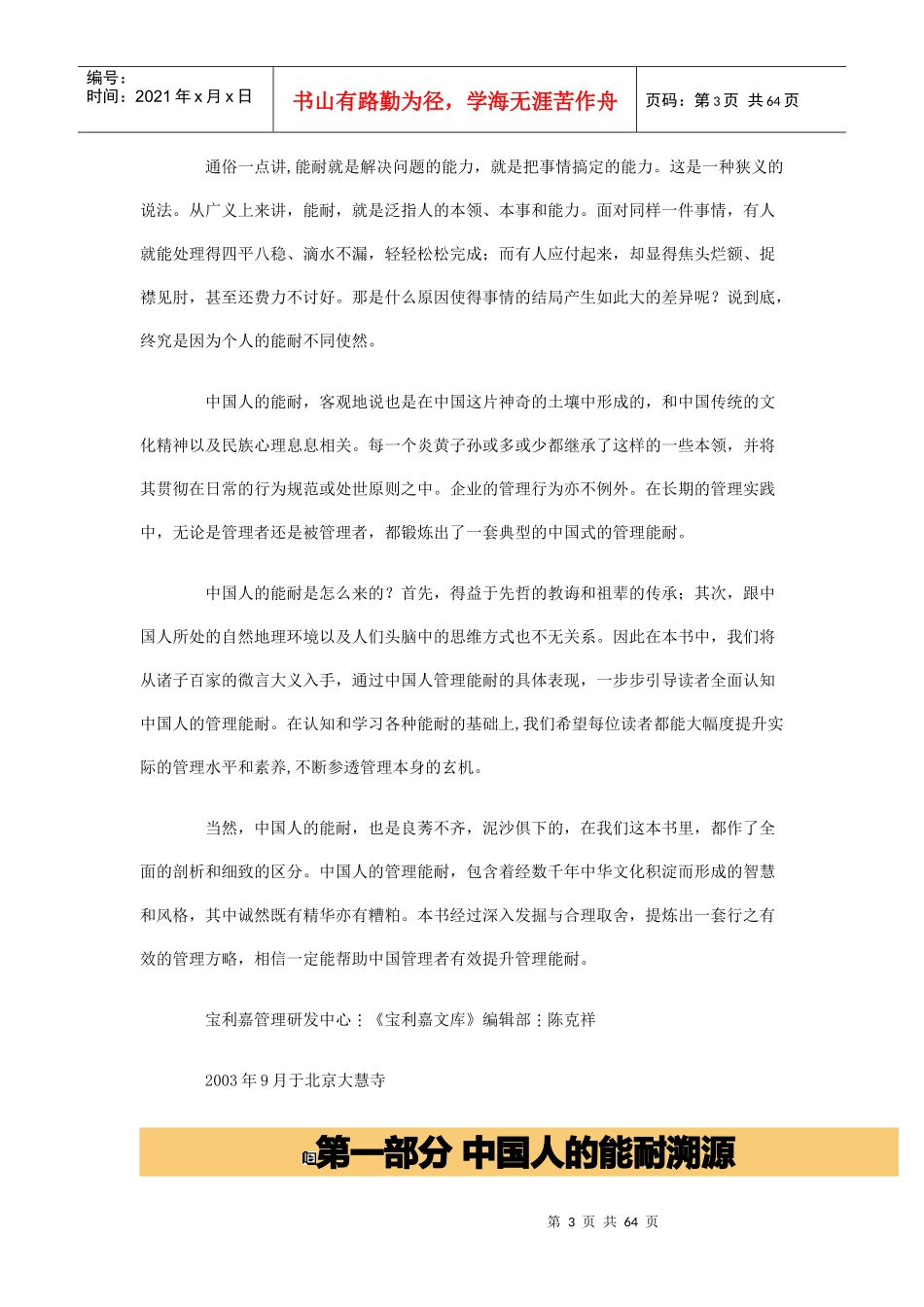 中国人管理的基本能耐与溯源_第3页