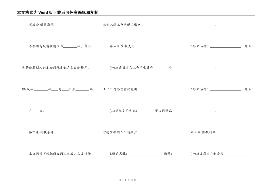 详细版本民间借款合同书_第2页