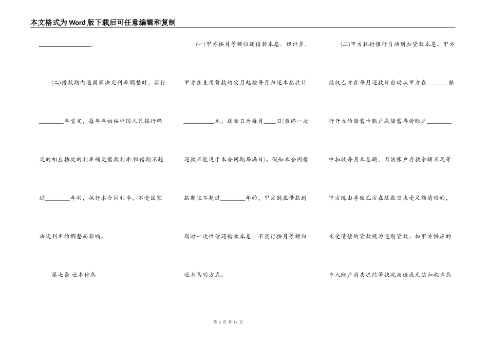 详细版本民间借款合同书_第3页