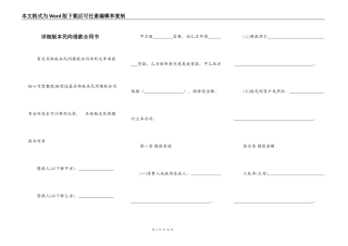 详细版本民间借款合同书