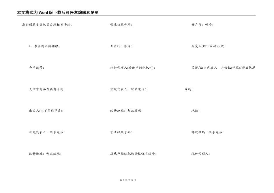 天津商品房买卖合同_第2页