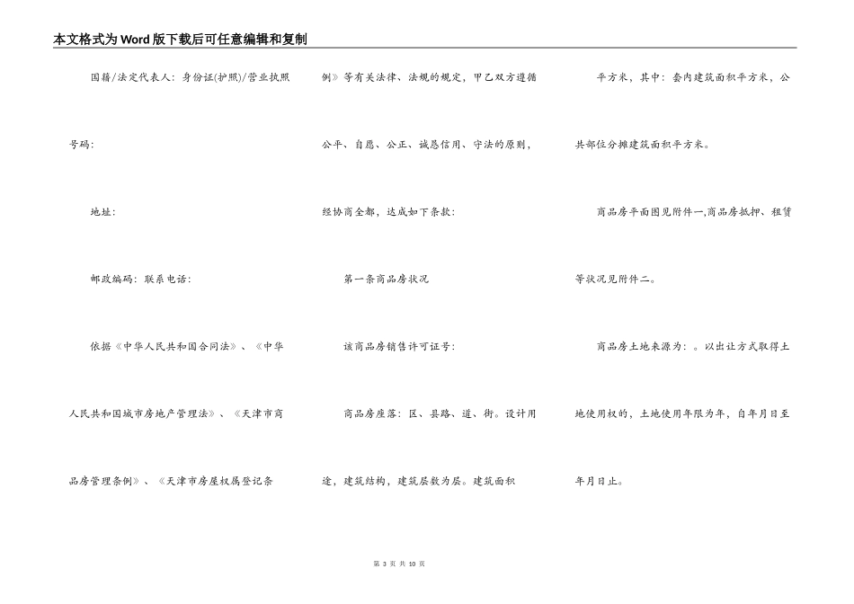 天津商品房买卖合同_第3页