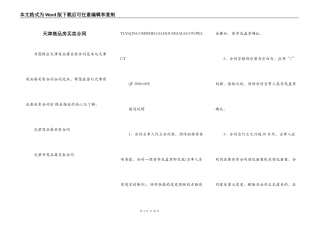 天津商品房买卖合同