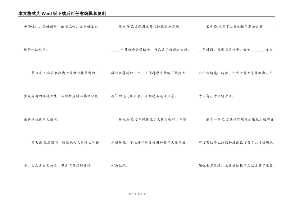自用房屋租赁合同_第2页