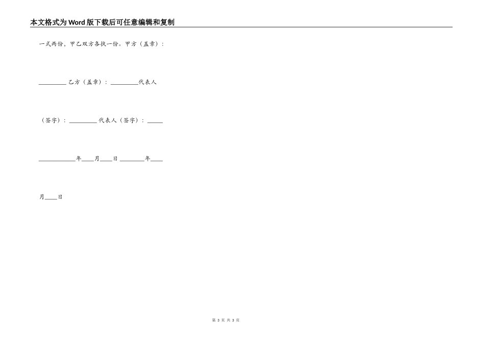 自用房屋租赁合同_第3页