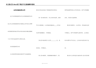 自用房屋租赁合同