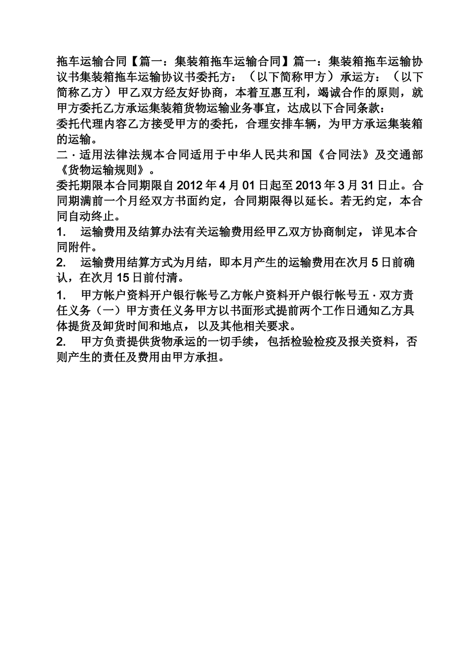 合同范本之拖车运输合同_第1页