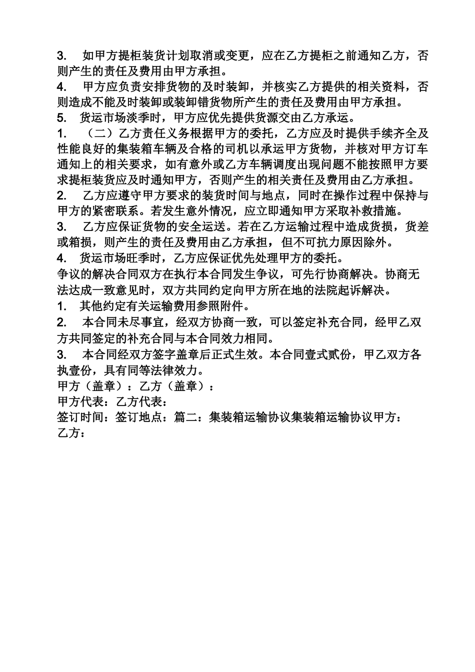 合同范本之拖车运输合同_第2页