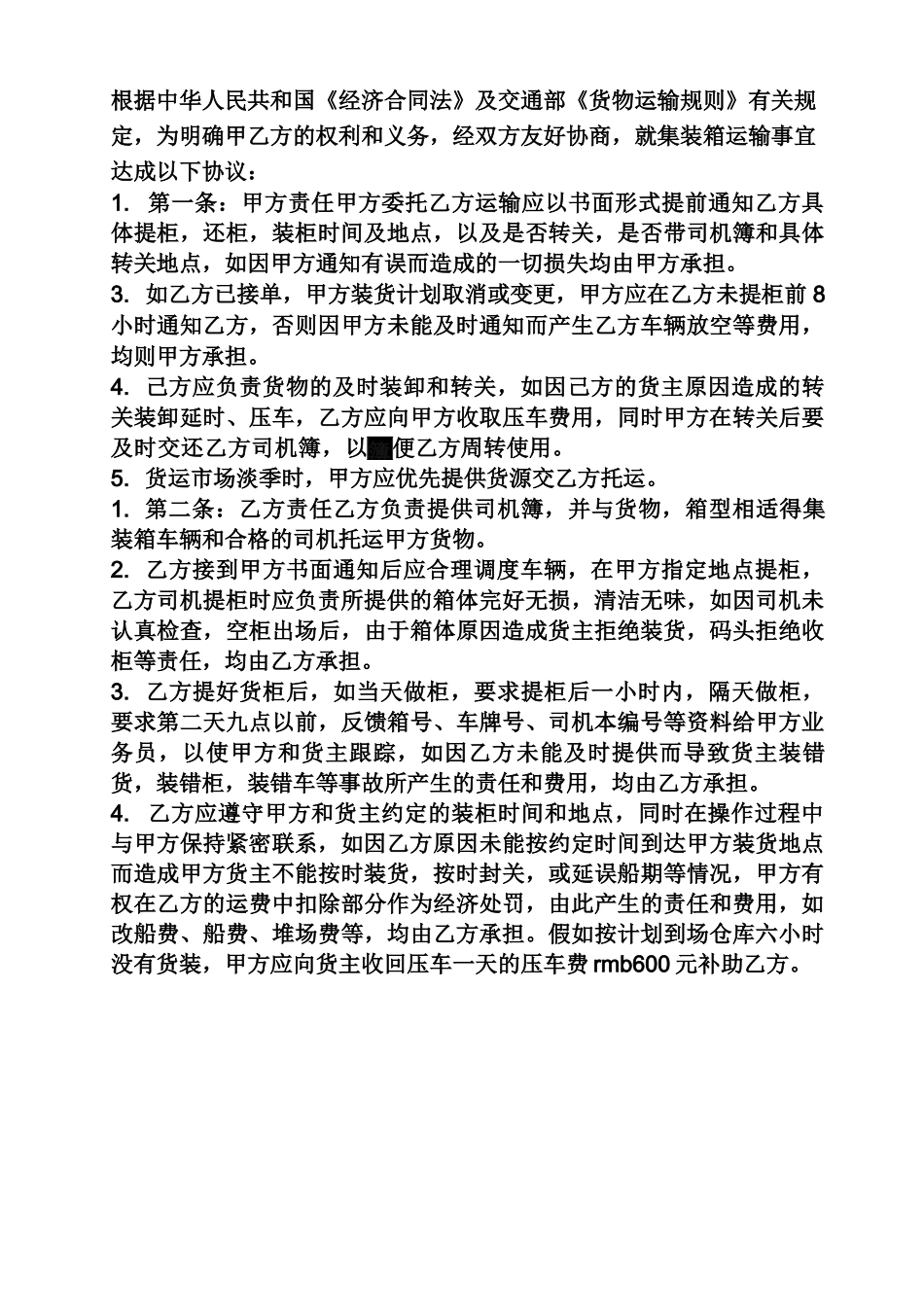合同范本之拖车运输合同_第3页