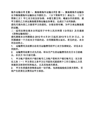 合同范本之拖车运输合同