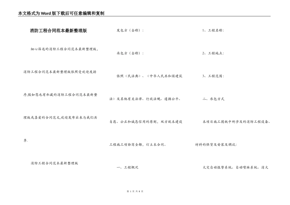 消防工程合同范本最新整理版_第1页