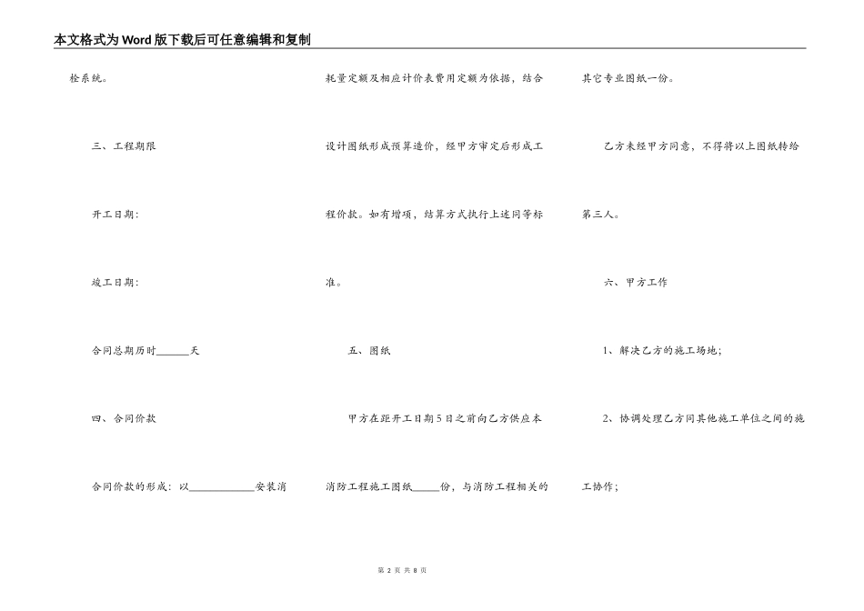 消防工程合同范本最新整理版_第2页