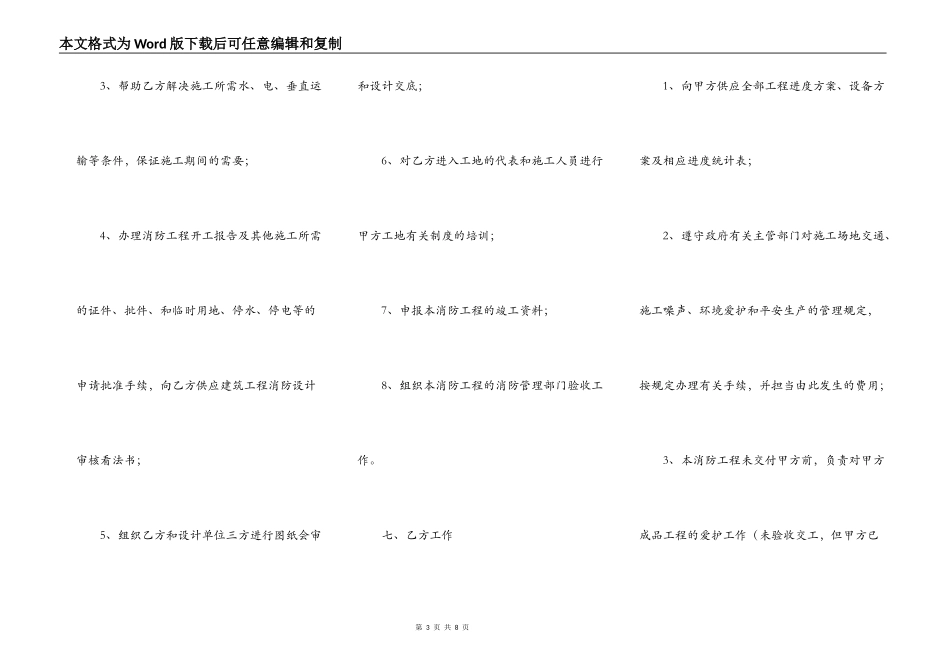 消防工程合同范本最新整理版_第3页