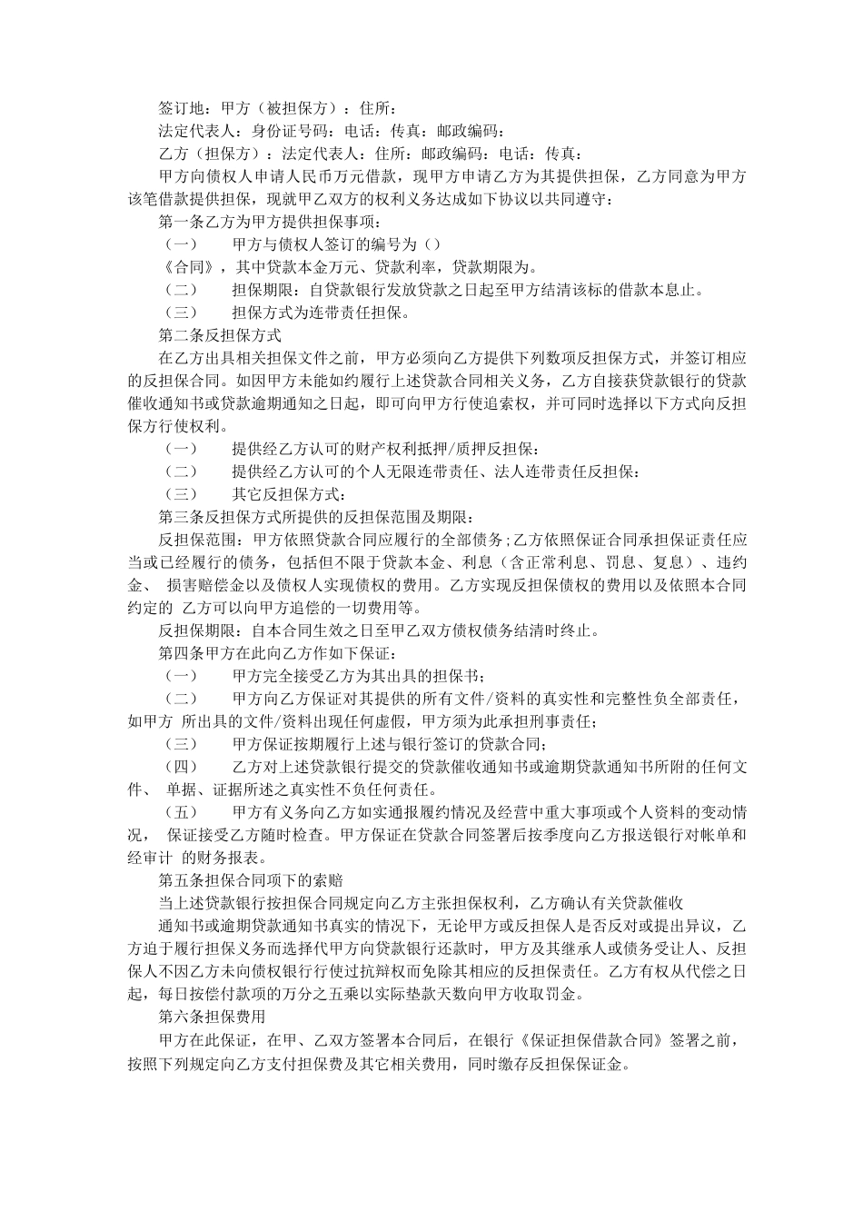 2020年最新货款担保合同协议书_第2页