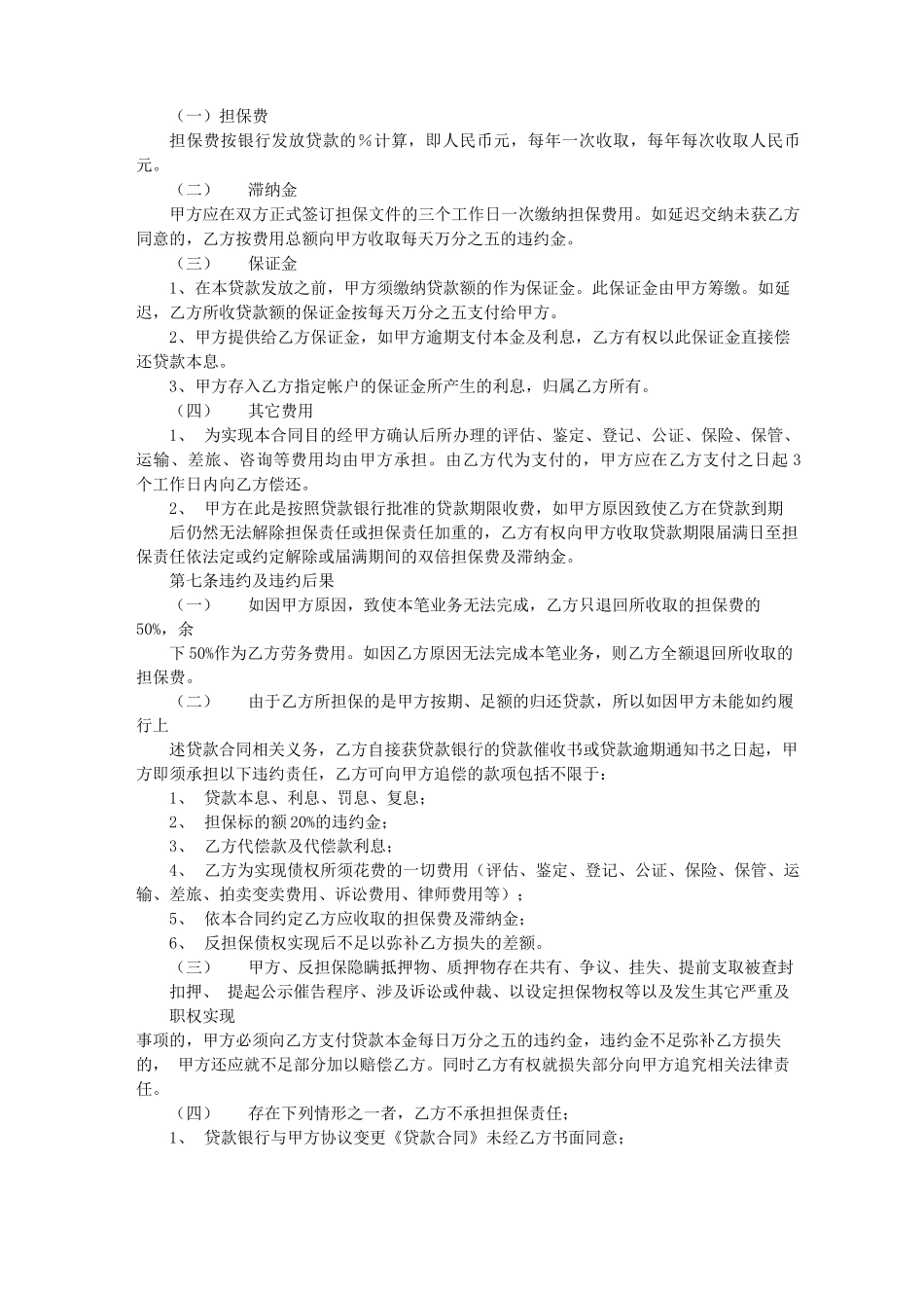 2020年最新货款担保合同协议书_第3页