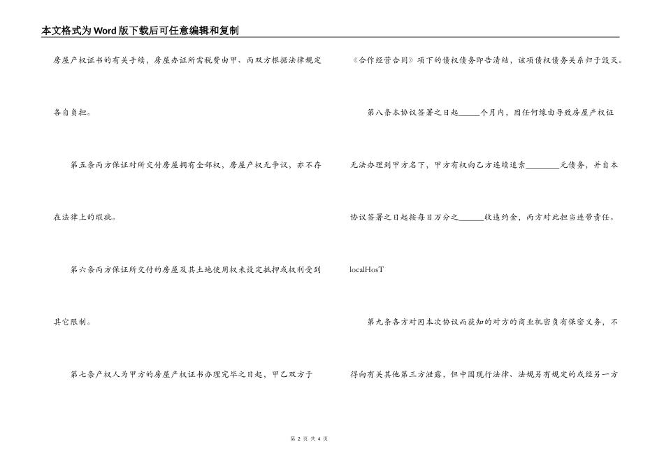 房屋抵押合同范本_第2页