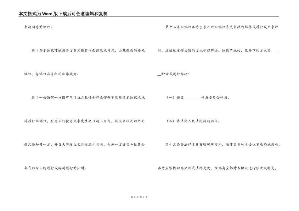 房屋抵押合同范本_第3页