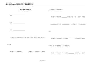 房屋抵押合同范本