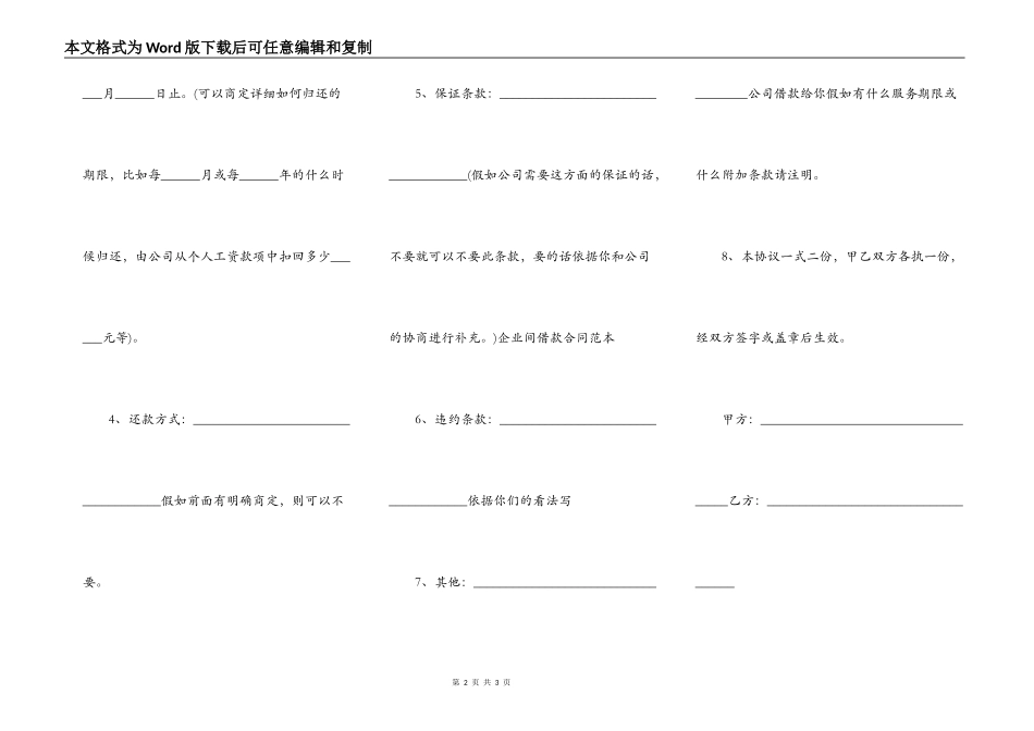 企业间的借款合同范本（简易版）_第2页