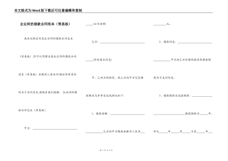 企业间的借款合同范本（简易版）