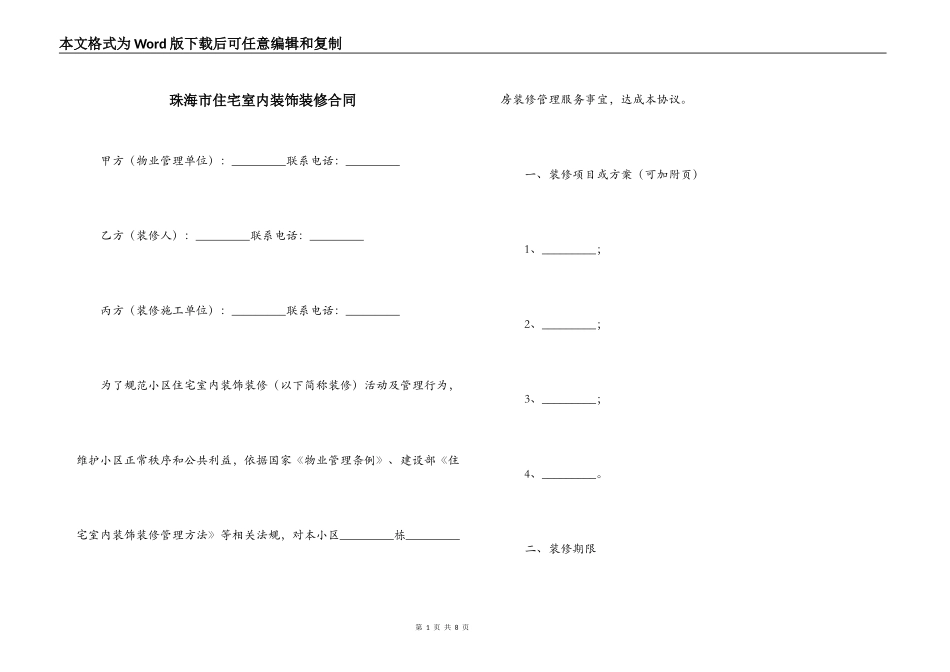 珠海市住宅室内装饰装修合同_第1页