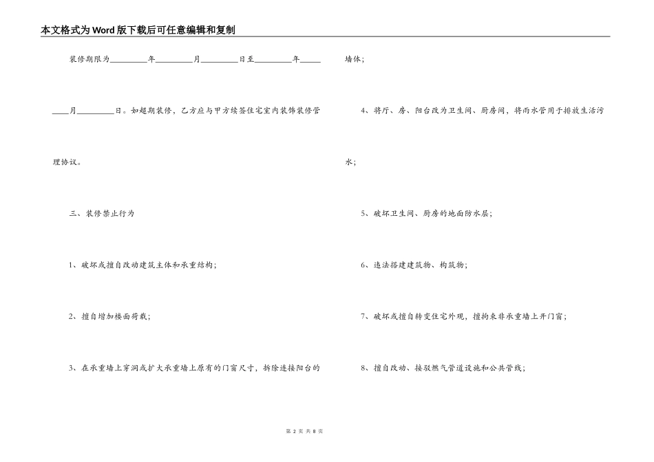 珠海市住宅室内装饰装修合同_第2页