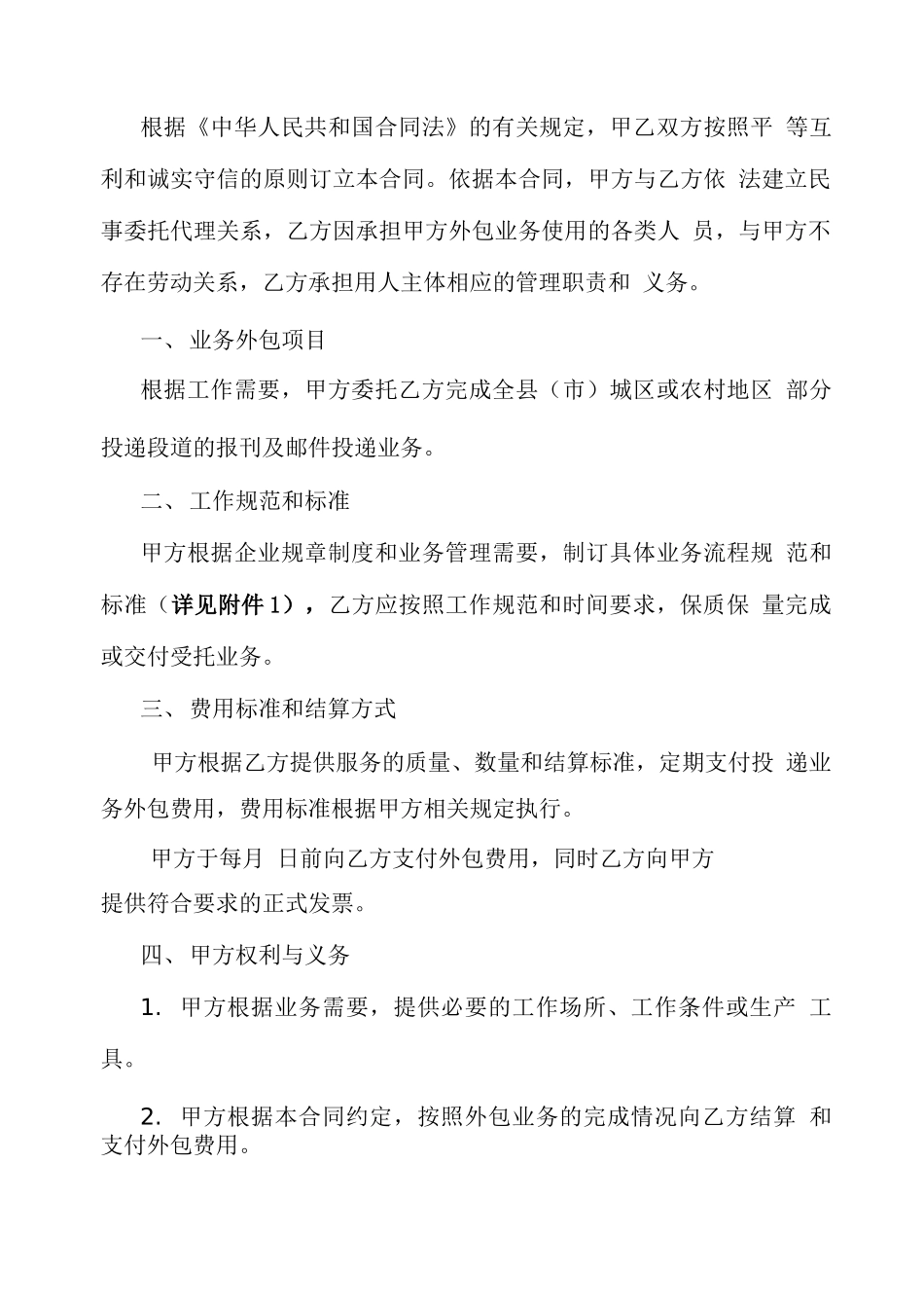业务外包合同(投递)_第2页