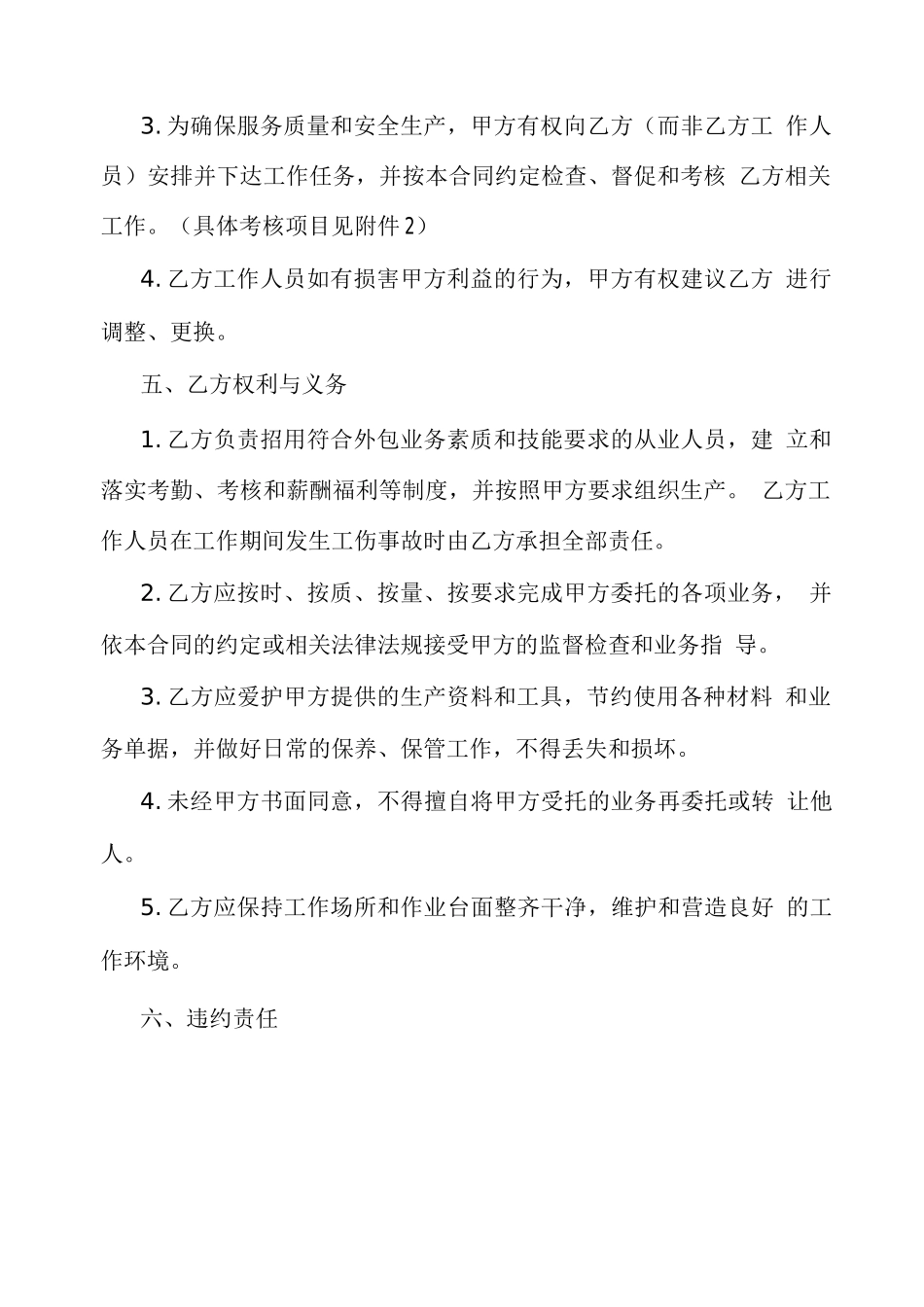 业务外包合同(投递)_第3页