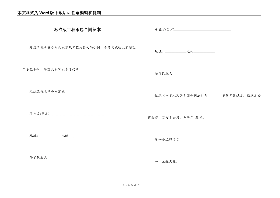 标准版工程承包合同范本_第1页