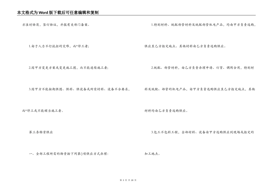 标准版工程承包合同范本_第3页