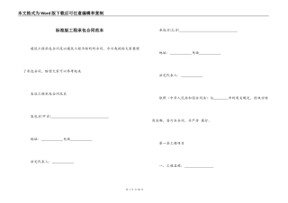 标准版工程承包合同范本