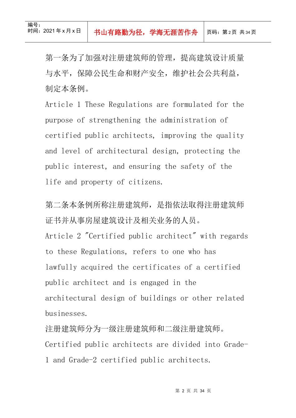 中华人民共和国注册建筑师管理条例_第2页