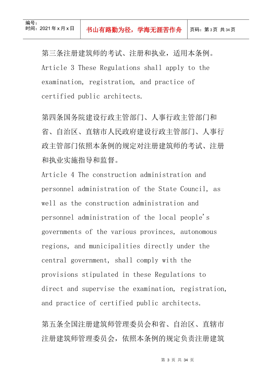 中华人民共和国注册建筑师管理条例_第3页